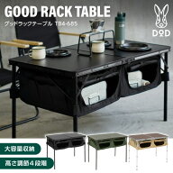 DOD テーブル グッドラックテーブル TB4-685 dod アウトドア キャンプ 高さ調整 車載棚 30kg
