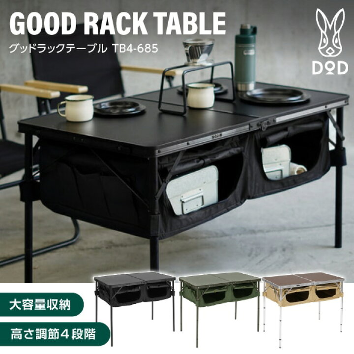 DOD グッドラックテーブル 楽天市場】DOD テーブル グッドラック 