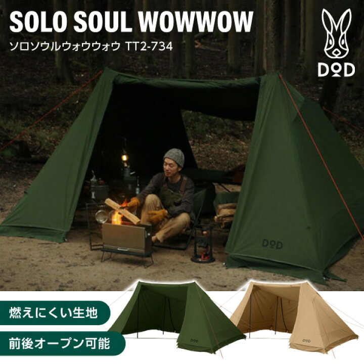 楽天市場】DOD TT2-734 ソロソウルウォウウォウ [テント] : XPRICE楽天 