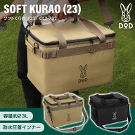 DOD クーラーボックス ソフトくらお 23 CL2-732 dod アウトドア キャンプ 23L DODのソフト家 ソフトクー…