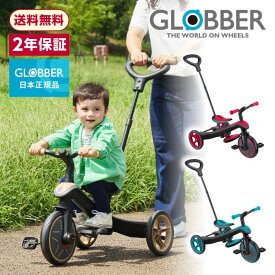 【ポイント20倍】★国内正規品★ グロッバー エクスプローラー トライク 3in1 【保証期間：2年間】[送料無料 GLOBBER バランスバイク 三輪車 誕生日 プレゼント 入園 クリスマス ] ★★