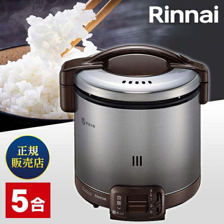 楽天市場】炊飯器 5合炊き 5合 リンナイ Rinnai RR-050FS(A)(DB) こが 