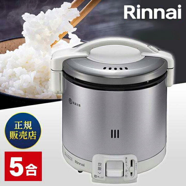 楽天市場】炊飯器 5合炊き リンナイ Rinnai RR-050FS(A)(W) こがまる 