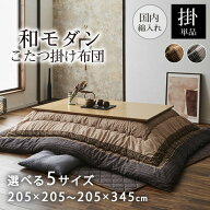 こたつ布団 イケヒコ・コーポレーション 長方形 正方形 日本製 しじら織 掛布団 こたつふとん こたつ 炬…