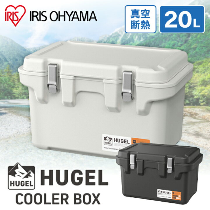 楽天市場】アイリスオーヤマ クーラーボックス HUGEL ヒューゲル 20L 