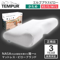 【レビュー記入でプレゼント!】 テンピュール 枕 正規品 エルゴプラスピロー XS S M L 仰向け寝 横寢 首 …