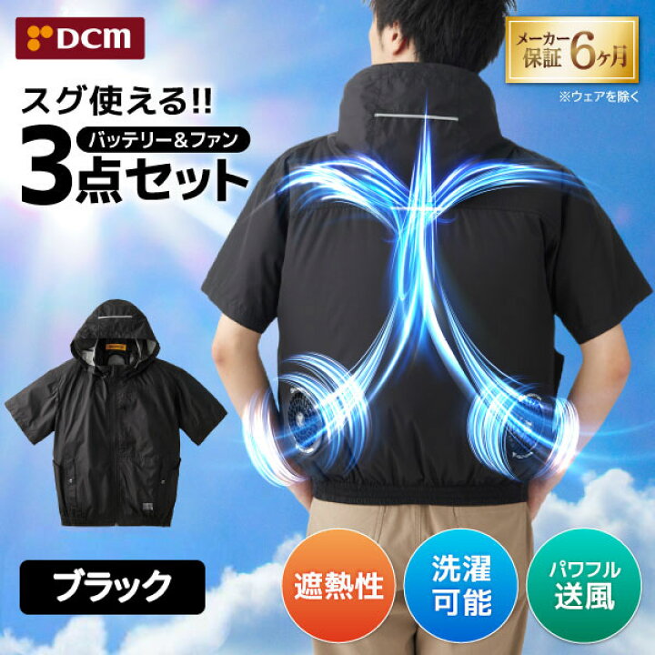 楽天市場】ファン付きベスト 空調 風 作業着 DCM空調ウェア 半袖フード 