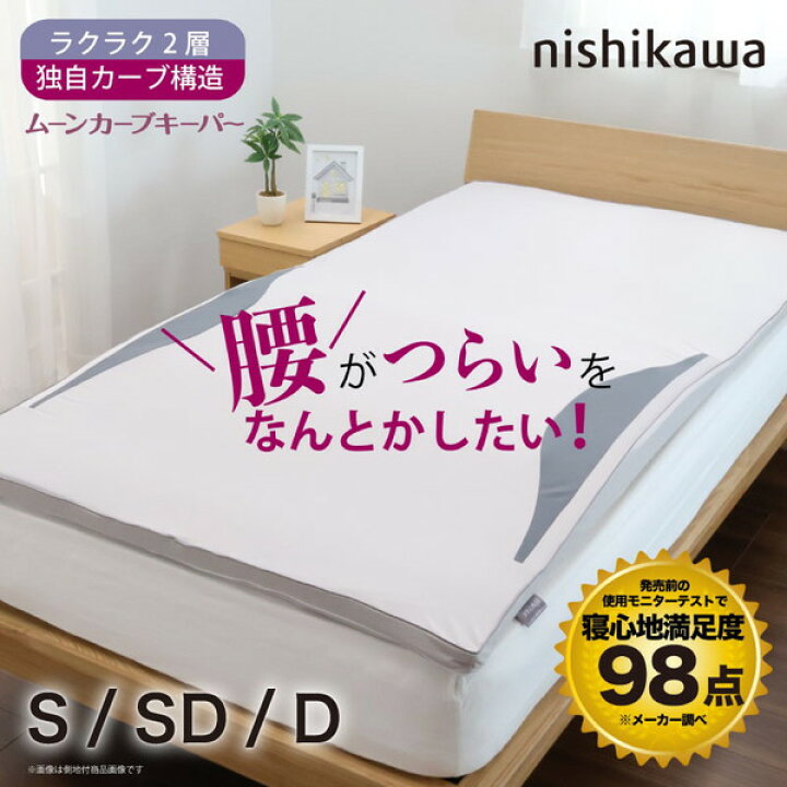 楽天市場】西川 マットレス マットレスパッド シングル セミダブル 