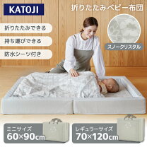 楽天市場】カトージ（ベビーふとんセット｜ベビー用寝具・ベッド 