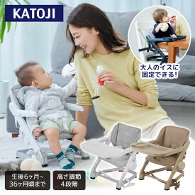 カトージ ベビーチェア ブースターチェア feedme ホワイト ミルクティー [ KATOJI 大人のイスに固定できるベビーチェア ローチェアとしても使用可能 テーブルトレー付き コンパクトに折りたたみ 収納袋付き ] ★☆