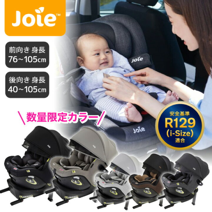 楽天市場】【楽天1位】 Joie チャイルドシート アイアーク 360 