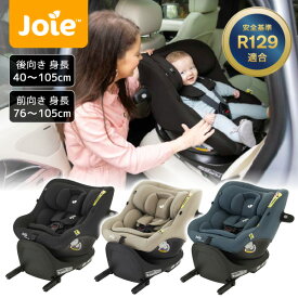 Joie チャイルドシート アイ・ピボット360 新生児から4歳頃まで 【保証期間：1年】[ カトージ アイピボット360 ジョイー 回転式 ISOFIX 安全基準 ECE R129 適合 i-size アイソフィックス アイサイズ ] ★☆