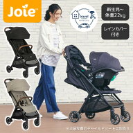 Joie ベビーカー パクト プロ ＼ レインカバー付き ／ 新生児から4歳頃まで 【保証期間：1年】[ カトージ…