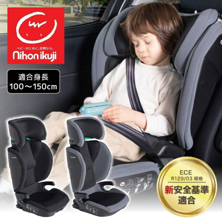 楽天市場】日本育児 ジュニアシート ハイバックブースター 
