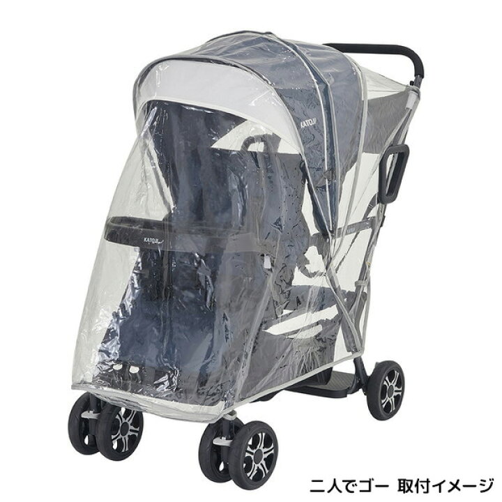 楽天市場】カトージ 二人乗りベビーカー用レインカバー ＼2-Seater 
