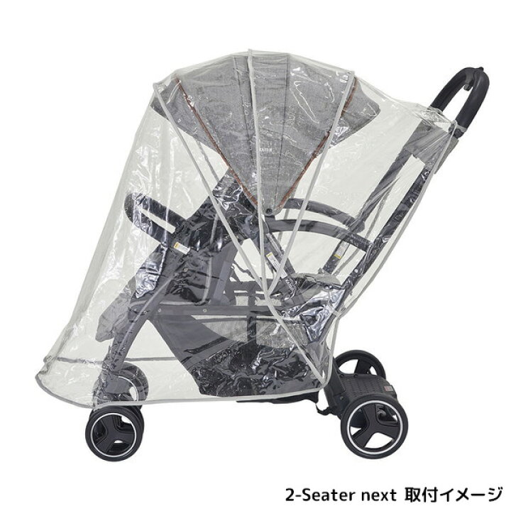 楽天市場】カトージ 二人乗りベビーカー用レインカバー ＼2-Seater 