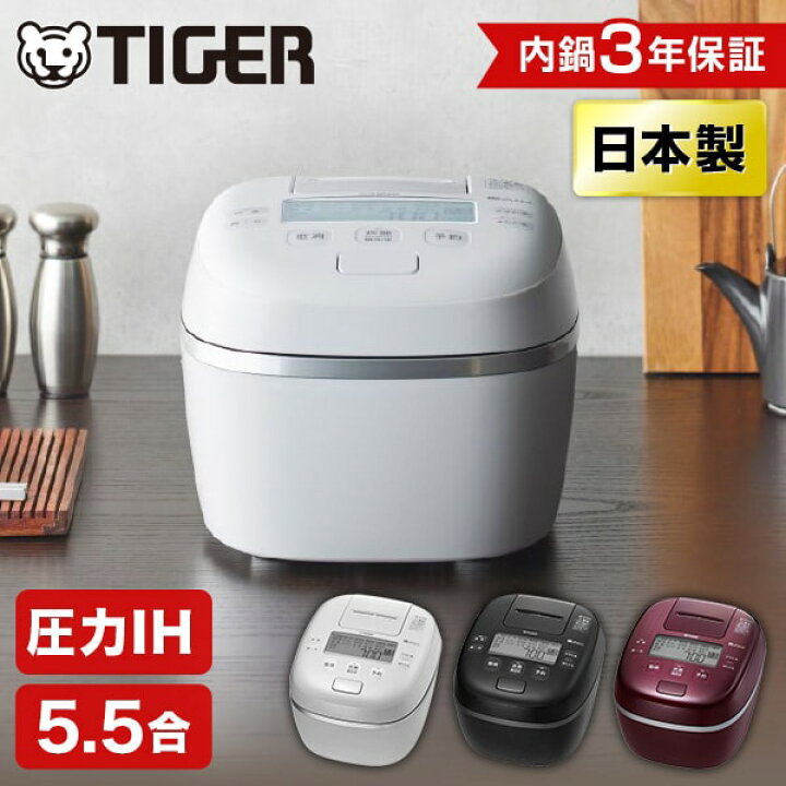 楽天市場】炊飯器 5.5合 TIGER タイガー JPI-X100-WX 遠赤9層土鍋 