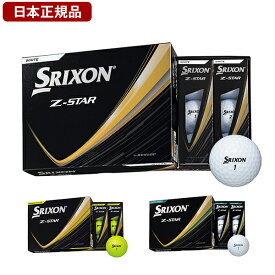 スリクソン Z-STAR ボール 2025年モデル 1ダース(12個入り) 【日本正規品】