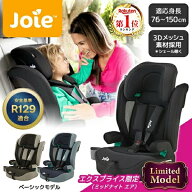 【店舗限定 3Dメッシュ ブラック】 Joie チャイルドシート エレベートR129 1歳から12歳頃 【保証期間：1…