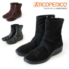 ★期間限定！ポイント15倍対象商品★ARCOPEDICO(アルコペディコ) コンフォートブーツ ショートブーツL'ライン L8レディース　無地 (5061270)【送料無料/コンビニ受取可】【ラッピング無料対象】