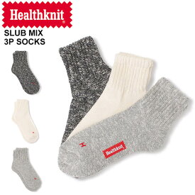 ★期間限定！ポイント15倍対象商品★Healthknit(ヘルスニット) 靴下 スラブHマーククォーター 3P ソックス ビジネス 男性用 女性用(191-3621)【メール便送料無料/コンビニ・代引不可】【ラッピング無料対象】