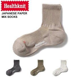 ★期間限定！ポイント15倍対象商品★Healthknit(ヘルスニット) 靴下 和紙カラー無地 ソックス ビジネス 男性用 女性用 日本製(191-8012)