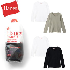 ★期間限定！ポイント15倍対象商品★Hanes(ヘインズ) ウィメンズ 長袖カットソー Tシャツ ジャパンフィット【2枚組】ルームウエア レディース 無地(hw5440)【メール便送料無料/コンビニ・代引不可】