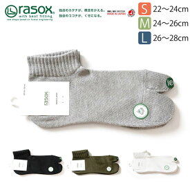 ★期間限定！ポイント15倍対象商品★rasox(ラソックス) 靴下 ショート ソックス エコフィール タビ ソックス L字型 靴下 くつ下 メンズ レディース 日本製 (ba220an01)【メール便送料無料/コンビニ・代引不可】