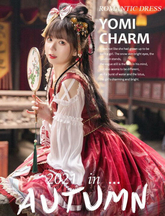秋 新作 中華風 ゆめかわいい 中華ロリータ ロリータ メイド服  