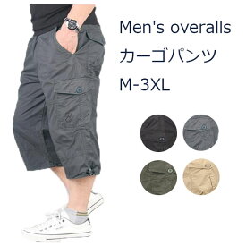 カーゴパンツ メンズ 七分丈 ヴィンテージ加工 ロスコ ファティックパンツ 大きいサイズ ミリタリー 多機能パンツ カモフラージ 作業着 ポケットが多い 春夏秋 ズボン 4色 M-3XL