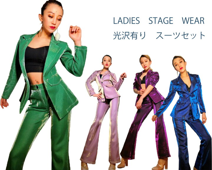 楽天市場】ダンス衣装 レディース スーツセット 舞台衣装 光沢有り 