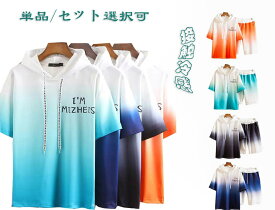 グラデーション パーカー メンズ 半袖パーカー プルオーバーパーカー メンズファッション トップス Tシャツ フード付き 男性 夏服 クールビズ 通学 ルームウェア 単品セット選択可