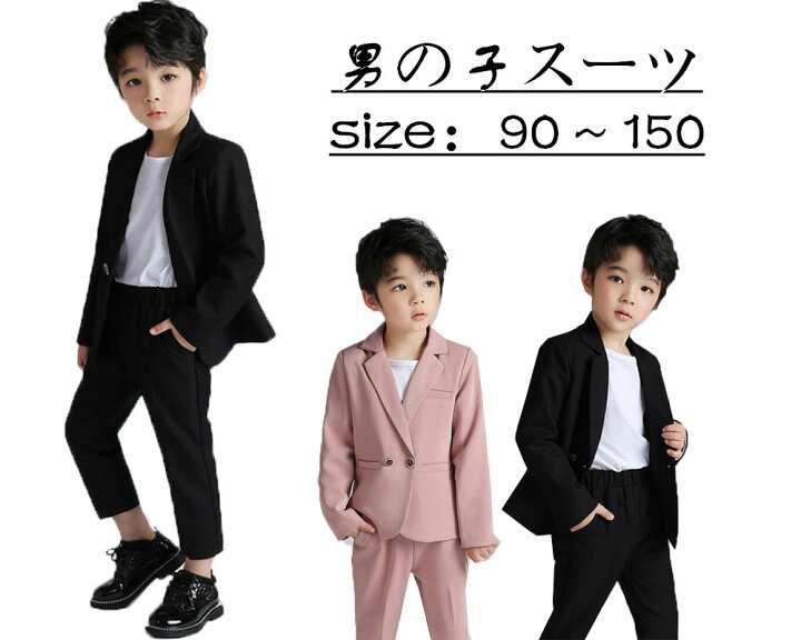 楽天市場】子供服 新作 キッズフォーマルスーツ 男の子スーツ 春夏秋 
