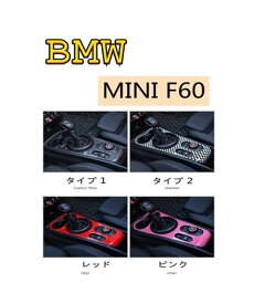 ミニ　MINI　F60　クロスオーバー　カントリーマンコンソール　ギアパネル　フレーム　カバー