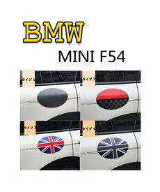 ミニ　MINI　F54　クラブマン　ハセプロ マジカルカーボン　フューエルリッド リアルカーボン 外装パーツ