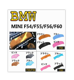 BMW MINI F54F55F56 ドリンク　ホルタ　滑り止め