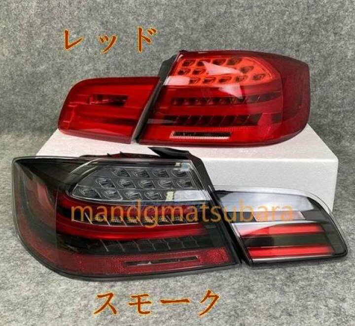 楽天市場】BMW 3シリーズ E92 320 330 335 M3 （スモーク/ レッド 
