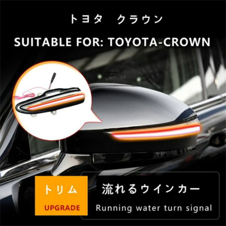 楽天市場】トヨタ・クラウン LED サイドミラーウインカー スモーク 