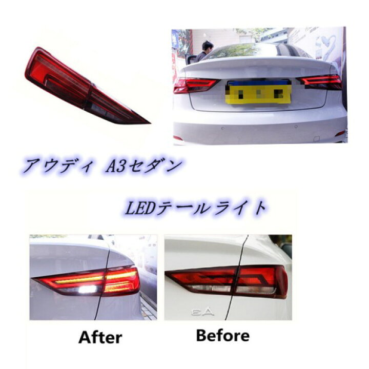 楽天市場】アウディ A3セダン 8V Audi 2013- LEDテールライト 