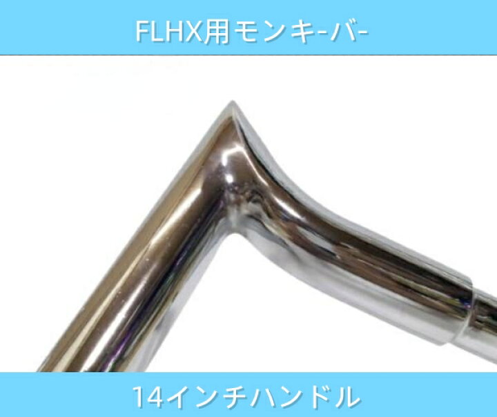 楽天市場】ハーレー用1-1/4インチ ファットバー ハンドル 14インチ 