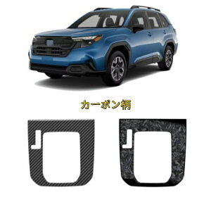 スバル フォレスター SL系 25年式 シフトパネルカバー カスタム内装パーツ