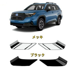 スバル フォレスター SL系 25年式 A ピラー 装飾 カバー スパンコー
