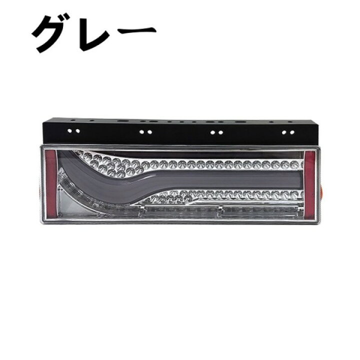 楽天市場】高品質☆ 24Vトラック テールライト オールLEDテールランプ 