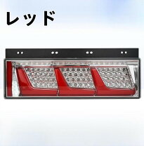 楽天市場】大型トラックテールランプの通販