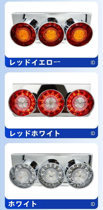 楽天市場】トラック用テールランプ3連 LED 日野 テール テールランプ 