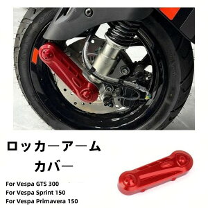 Vespa �x�X�p GTS300 �X�v�����g150 �v���}�[�x��150 �t�����g ���� �t�H�[�N�v���e�N�^�[ �X�C���O ���b�J�[�A�[�� �L���b�v �A���~ 4�F�I