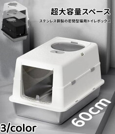 ステンレス底猫トイレ 密閉式 臭い漏れ防止 簡単掃除