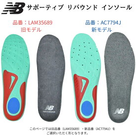 ＜限定クーポン発行中 8/11 01:59まで 楽天お買い物マラソン＞ ＜ネコポス発送 送料無料＞ ニューバランス（new balance）　LAM35689 GR　AC7794J マルチSP　シューズアクセサリー サポーティブ リバウンド インソール 24SS