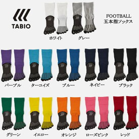 ＜ポイント11倍＞＜ゆうパケット送料無料＞タビオスポーツ（TABIO SPORTS）　フットボール用　5本指ソックス　サッカーストッキング　17SS