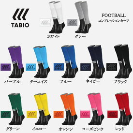 ＜ポイント11倍＞＜ゆうパケット送料無料＞タビオスポーツ（TABIO SPORTS）　フットボール用　ノンスリップカーフソックス　サッカーストッキング　21SS